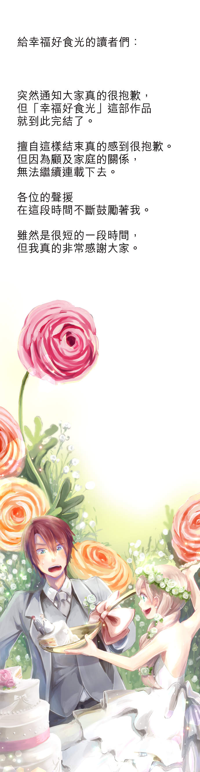 幸福好食光 第37話