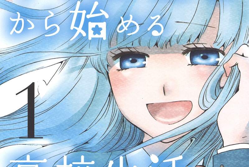 《青春不想留白的高中生活》動畫化決定★憎恨世界的中輟生&有錢人大小姐的校園戀愛胃痛劇 《青春不想留白的高中生活》動畫化決定★憎恨世界的中輟生&有錢人大小姐的校園戀愛胃痛劇