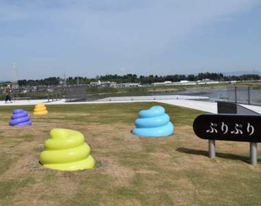 日本美術館出現《便便造型遊樂設施》讓小朋友玩大便的概念?(誤) 日本美術館出現《便便造型遊樂設施》讓小朋友玩大便的概念?(誤)