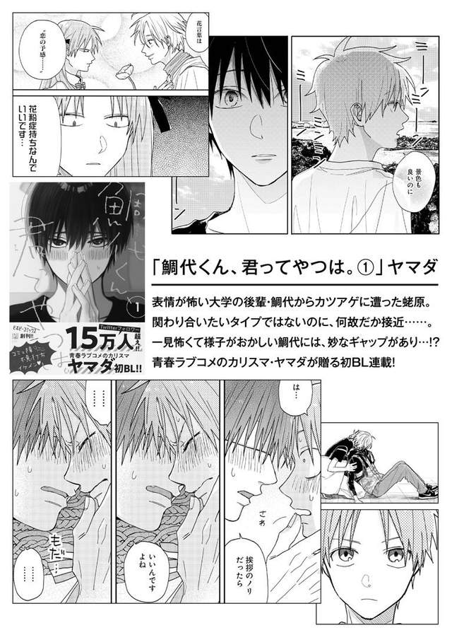 BL《鯛代くん、君ってやつは。》從恐嚇取財誤會開始的戀愛♡ - 圖片3