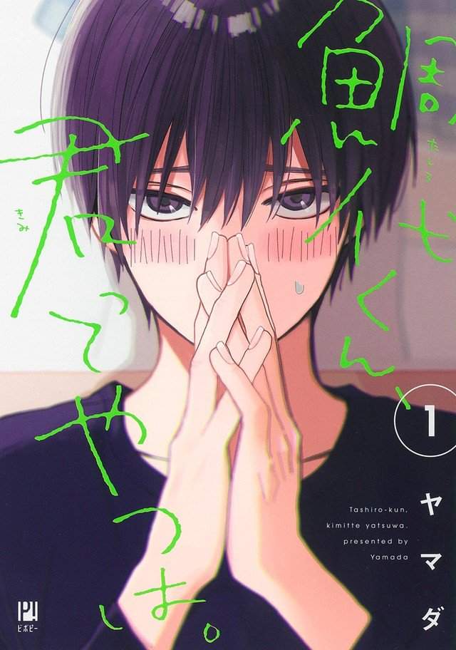 BL《鯛代くん、君ってやつは。》從恐嚇取財誤會開始的戀愛♡ - 圖片2