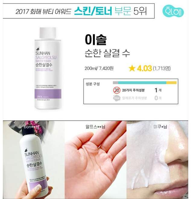 南韓最大美妝網站公佈《2017年韓國最強扮裝水》真韓妞票選出來的♬ - 圖片2