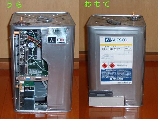 《變態PC博覽會》沙拉油桶也可以被當成外殼被組裝成電腦(ʘᗩʘ’)