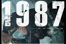 遭水刑致死的大學生《1987:黎明到來的那一天》翻拍六月民主運動 遭水刑致死的大學生《1987:黎明到來的那一天》翻拍六月民主運動