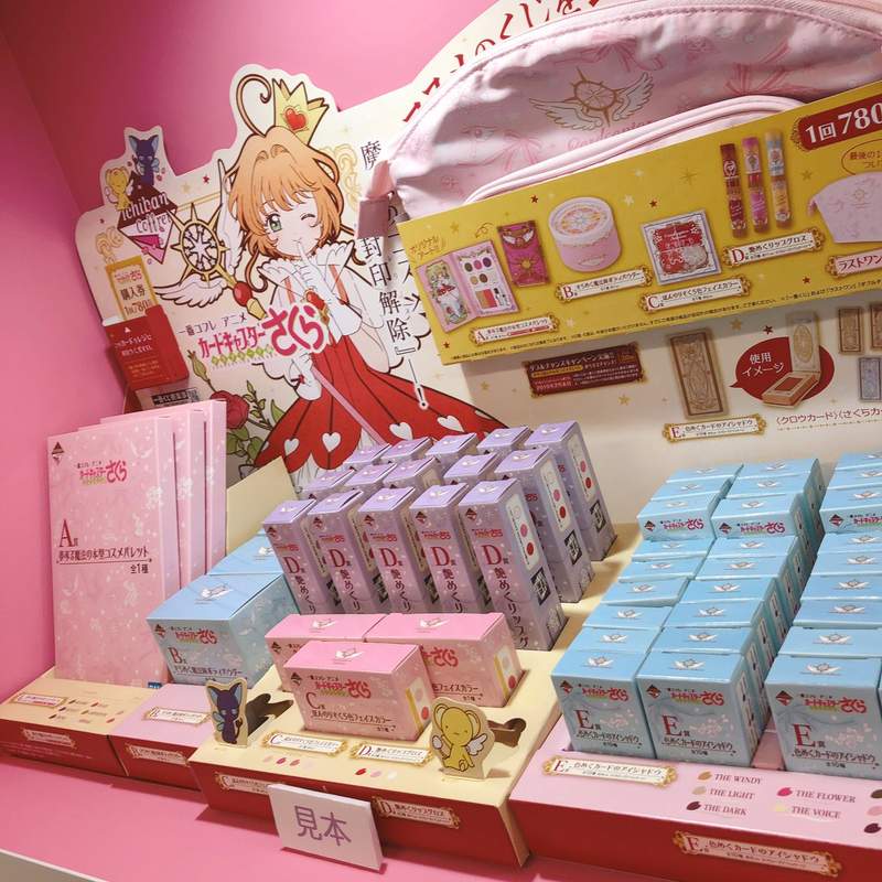 《庫洛魔法使化妝品一番賞》實品照來了 看了更燒了啊....(抱頭) 《庫洛魔法使化妝品一番賞》實品照來了 看了更燒了啊....(抱頭)