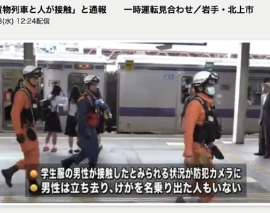 《日本列車撞擊男學生》屍體「憑空消失」 網友騷動:GANTZ現象 《日本列車撞擊男學生》屍體「憑空消失」 網友騷動:GANTZ現象