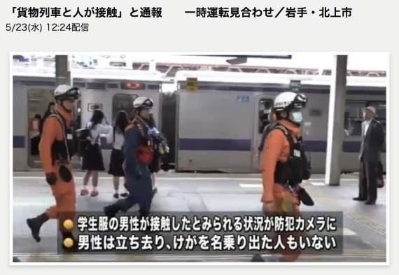 《日本列車撞擊男學生》屍體「憑空消失」 網友騷動:GANTZ現象 《日本列車撞擊男學生》屍體「憑空消失」 網友騷動:GANTZ現象