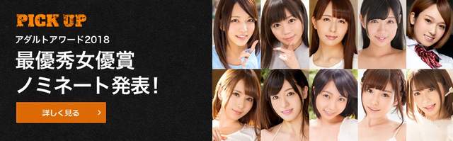 《DMM票選最強AV女優》2018年最優秀女優賞名單公佈 - 圖片3 《DMM票選最強AV女優》2018年最優秀女優賞名單公佈 - 圖片3