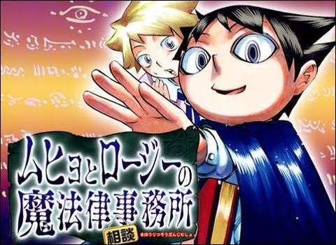 少年Jump漫畫《魔法律事務所》今年春季起展開續篇連載 少年Jump漫畫《魔法律事務所》今年春季起展開續篇連載