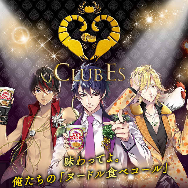 日清泡麵廣告大腦洞《牛郎俱俱樂部「Club Es」》今晚你想指名哪位呢? 日清泡麵廣告大腦洞《牛郎俱俱樂部「Club Es」》今晚你想指名哪位呢?