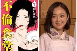 人妻最美味♡《不倫食堂》18禁美食番真人日劇化 太太們陣容確定 人妻最美味♡《不倫食堂》18禁美食番真人日劇化 太太們陣容確定