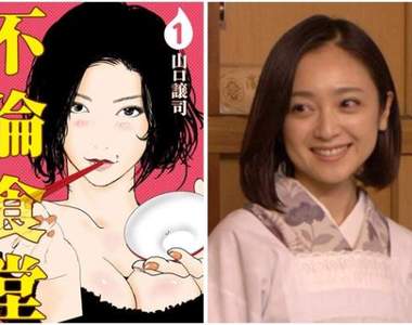 人妻最美味♡《不倫食堂》18禁美食番真人日劇化 太太們陣容確定 人妻最美味♡《不倫食堂》18禁美食番真人日劇化 太太們陣容確定