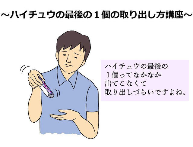 《HI-CHEW軟糖講座》在不撕破包裝的前提下要怎麼拿出超難出來的最後一顆呢？