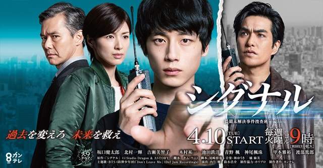 強檔日劇《Signal長期未解決事件搜查班》坂口健太郎穿越時空破案去