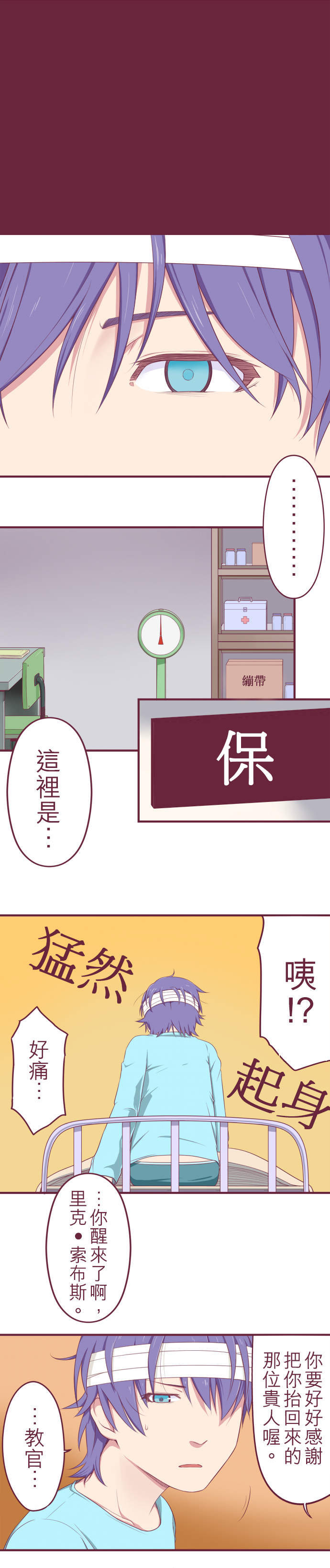 聖誕老人培訓班 - 靠北的修行 第6話