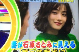人間觀察《石原里美是我老婆》還說最喜歡你了~真是讓人羨慕忌妒恨啊... 人間觀察《石原里美是我老婆》還說最喜歡你了~真是讓人羨慕忌妒恨啊...