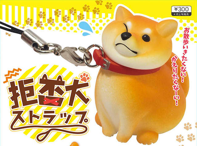 《不想回家的柴犬轉蛋》抵死不從的「拒否犬」扭蛋 擠成一團的肉包臉真的太萌了啦(灬ºωº灬)