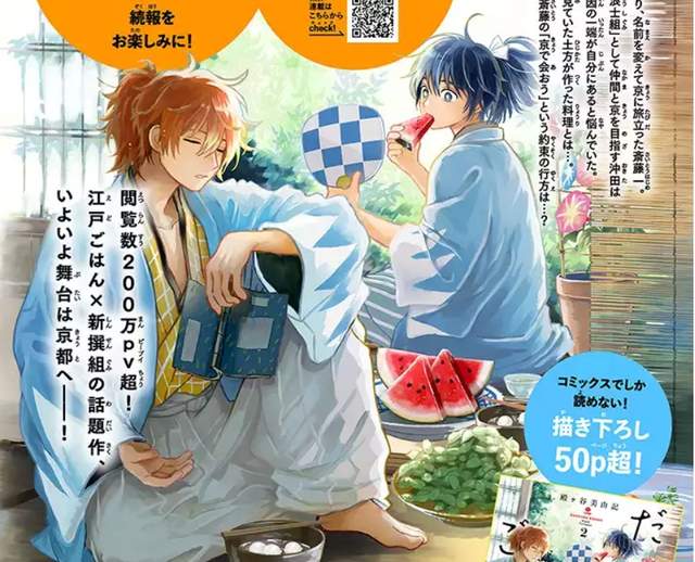 新撰組美食漫畫《だんだらごはん》廣播劇追加置鮎龍太郎、佐藤拓也等聲優 新撰組美食漫畫《だんだらごはん》廣播劇追加置鮎龍太郎、佐藤拓也等聲優
