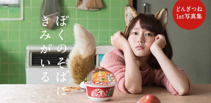 丼狐狸《吉岡里帆》不讓你孤單的丼兵衛美美寫真集桌曆 丼狐狸《吉岡里帆》不讓你孤單的丼兵衛美美寫真集桌曆