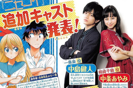 《偽戀》真人版電影 更多演出名單出爐島崎遙香、DAIGO參與演出~ 《偽戀》真人版電影 更多演出名單出爐島崎遙香、DAIGO參與演出~