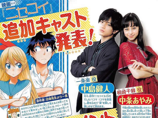 《偽戀》真人版電影 更多演出名單出爐島崎遙香、DAIGO參與演出~ 《偽戀》真人版電影 更多演出名單出爐島崎遙香、DAIGO參與演出~