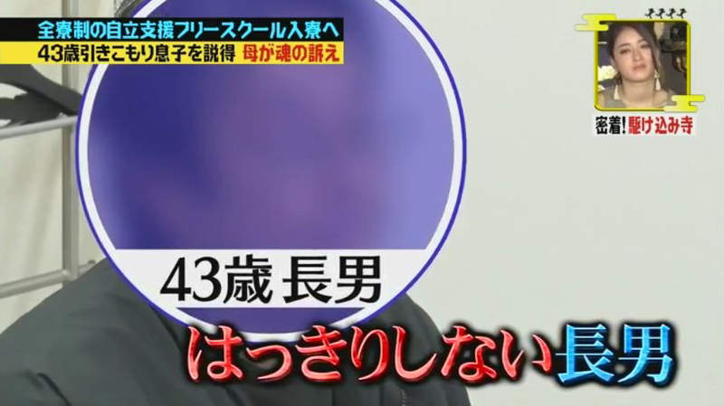 長嶋一茂批評《43歲中年家裡蹲是自己的問題》蹲在家裡慢慢壓垮一家人…… 長嶋一茂批評《43歲中年家裡蹲是自己的問題》蹲在家裡慢慢壓垮一家人……