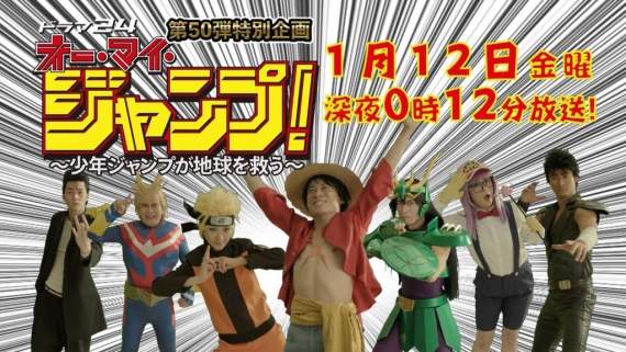 日劇《Oh My JUMP!少年JUMP拯救地球》原來是Coser的故事? 日劇《Oh My JUMP!少年JUMP拯救地球》原來是Coser的故事?