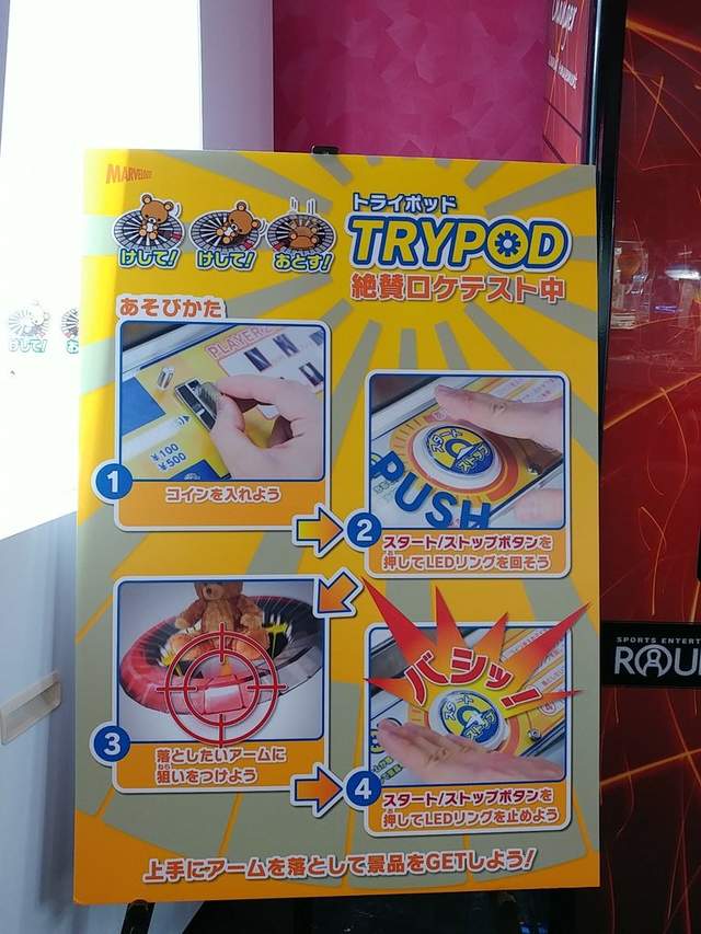 日本最新的社會消息《按鈕式夾娃娃機TRYPOD》只是...如許就沒有「夾」娃娃的以為了啊.... - 圖片3