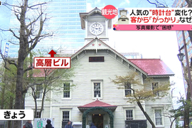 失望名勝更失望《札幌市鐘樓整修對策》一比一照片讓人無言以對…… 失望名勝更失望《札幌市鐘樓整修對策》一比一照片讓人無言以對……