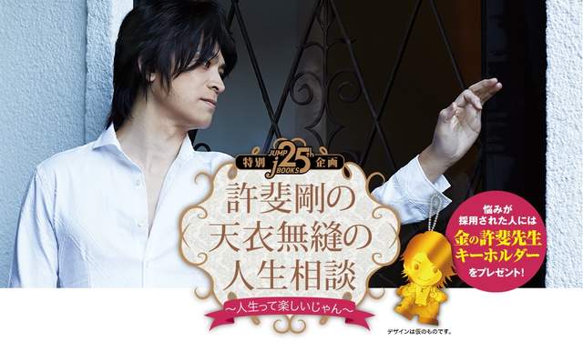 網球王子作者《許斐剛》人生相談專欄提供建議解決粉絲煩惱 網球王子作者《許斐剛》人生相談專欄提供建議解決粉絲煩惱