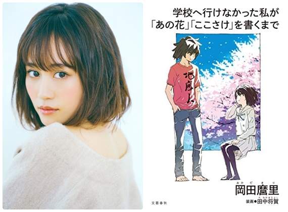 《前田敦子》主演《岡田麿里》自傳日劇 從家裡蹲到寫出未聞花名 《前田敦子》主演《岡田麿里》自傳日劇 從家裡蹲到寫出未聞花名