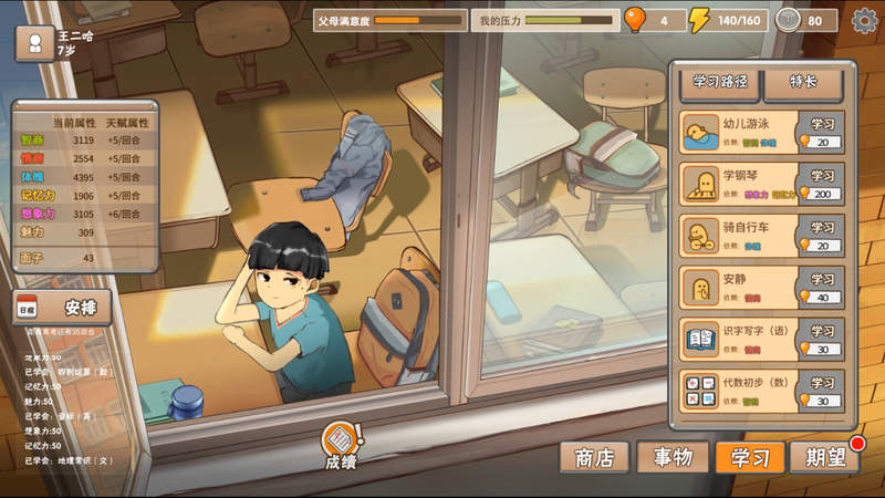 你的孩子不是你的孩子《中國式家長》steam爆紅★被控制的人生是為了自己還是父母的面子? 你的孩子不是你的孩子《中國式家長》steam爆紅★被控制的人生是為了自己還是父母的面子?