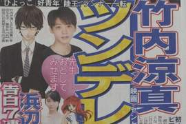 《老師君主》真人電影化 《竹內涼真》變身抖S教師大談師生戀❤ 《老師君主》真人電影化 《竹內涼真》變身抖S教師大談師生戀❤
