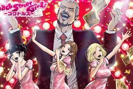 奇葩性轉7月新番《後街女孩》黑道流氓→少女偶像❤聲優情報解禁 奇葩性轉7月新番《後街女孩》黑道流氓→少女偶像❤聲優情報解禁