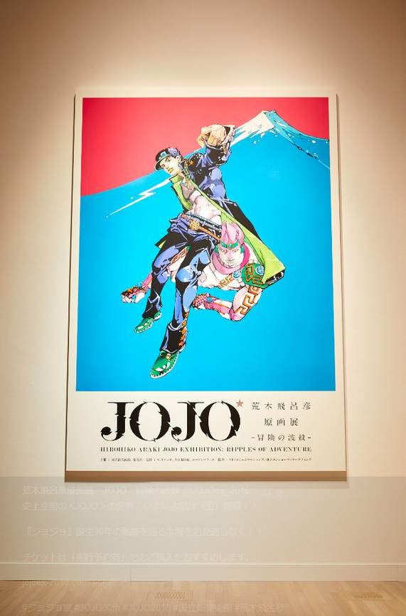《荒木飛呂彥原畫展》被警備員看到我擺POSE覺得好羞恥～JOJO