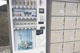 日本出現《新鮮牡蠣自動販賣機》這是大叔級的冷笑話吧ww 日本出現《新鮮牡蠣自動販賣機》這是大叔級的冷笑話吧ww