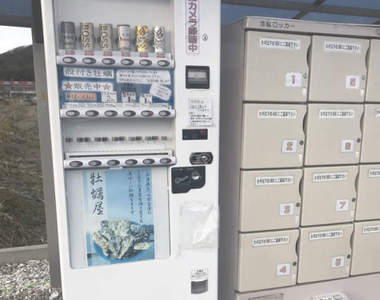 日本出現《新鮮牡蠣自動販賣機》這是大叔級的冷笑話吧ww 日本出現《新鮮牡蠣自動販賣機》這是大叔級的冷笑話吧ww