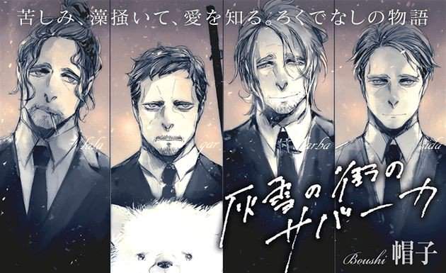BL新連載《灰雪の街のサバーカ》53歲帥大叔狙擊手擔任主角 BL新連載《灰雪の街のサバーカ》53歲帥大叔狙擊手擔任主角