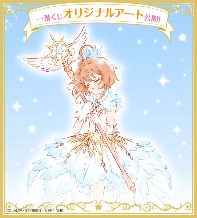 《庫洛魔法使 透明卡篇 Twinkle Color Collection 一番賞》手繪風格視覺商品圖搶先釋出 《庫洛魔法使 透明卡篇 Twinkle Color Collection 一番賞》手繪風格視覺商品圖搶先釋出