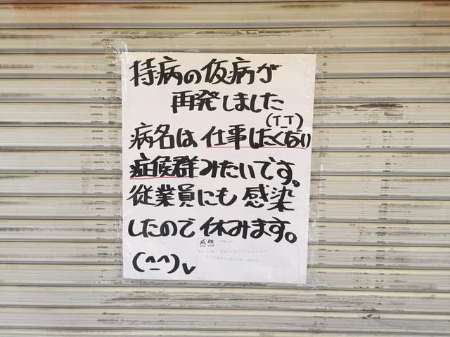 《不想工作症候群》店休理由超強烈的蔬果店 老闆真的有開門的意思嗎ww 《不想工作症候群》店休理由超強烈的蔬果店 老闆真的有開門的意思嗎ww