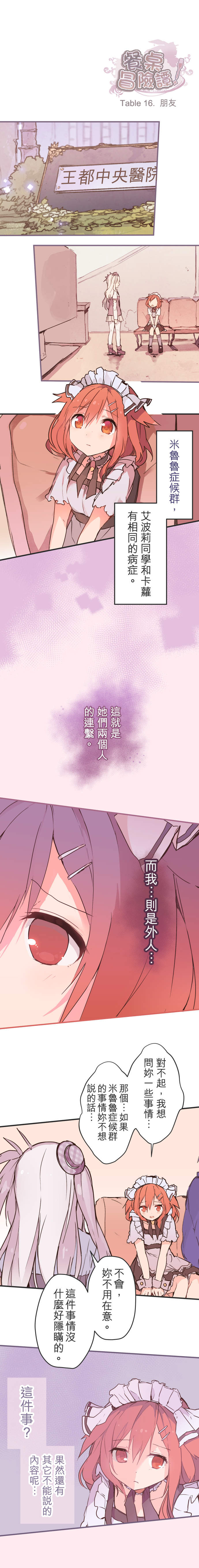 餐桌冒險譚 第39話