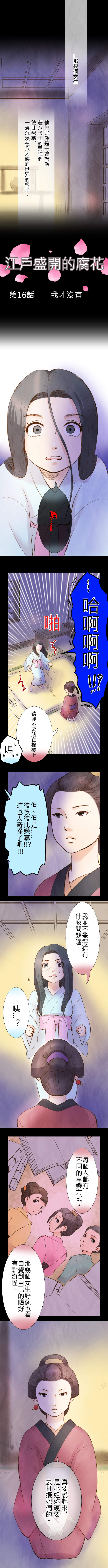 江戶盛開的腐花 第16話
