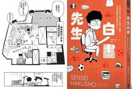 漫畫《先生白書》前助手爆料「你不知道的冨樫義博」717在台出版 漫畫《先生白書》前助手爆料「你不知道的冨樫義博」717在台出版