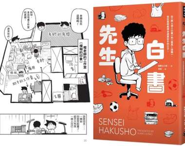 漫畫《先生白書》前助手爆料「你不知道的冨樫義博」717在台出版 漫畫《先生白書》前助手爆料「你不知道的冨樫義博」717在台出版