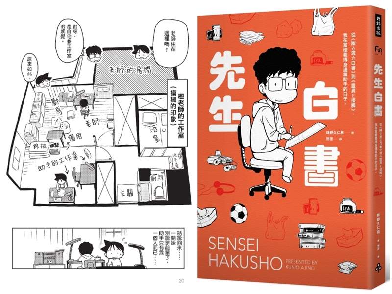 漫畫《先生白書》前助手爆料「你不知道的冨樫義博」717在台出版 漫畫《先生白書》前助手爆料「你不知道的冨樫義博」717在台出版