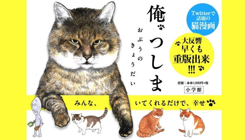 網路爆紅漫畫《俺、つしま》奇譚俱樂部將老爺爺(♀)收養的萌肥貓「つしま」立體扭蛋化了 網路爆紅漫畫《俺、つしま》奇譚俱樂部將老爺爺(♀)收養的萌肥貓「つしま」立體扭蛋化了