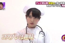 正妹COSER桃月なしこ《護士工作電視大公開》我永遠都不想出院了…… 正妹COSER桃月なしこ《護士工作電視大公開》我永遠都不想出院了……