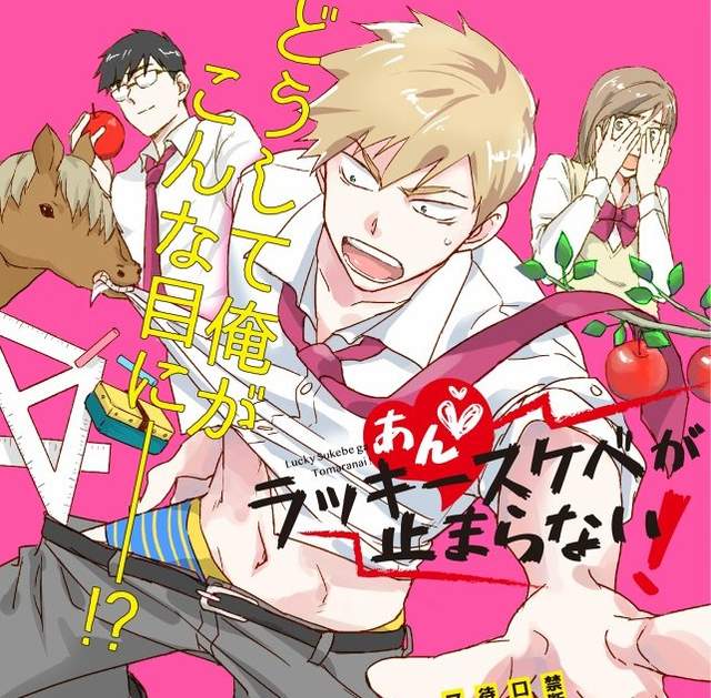 新連載《嚐一口詛咒的蘋果》展開被瘋狂吃豆腐的不幸日常