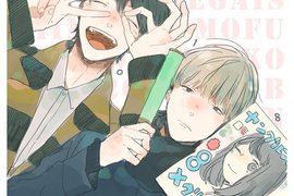 BL新刊《青年ドリーミー》現充學弟×無氣力偶像宅學長 BL新刊《青年ドリーミー》現充學弟×無氣力偶像宅學長