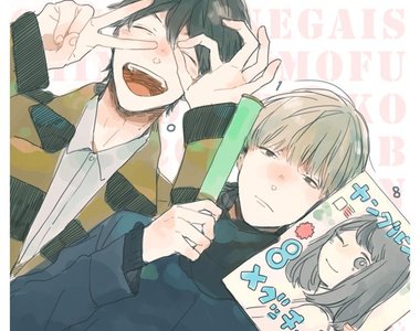 BL新刊《青年ドリーミー》現充學弟×無氣力偶像宅學長 BL新刊《青年ドリーミー》現充學弟×無氣力偶像宅學長